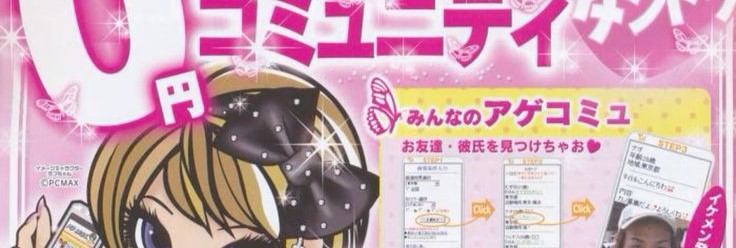 fake japanese ad